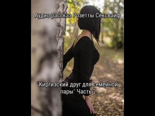 audio porn story sexwife kyrgyz friend of a married couple part 2